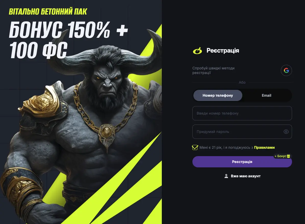 Швидка реєстрація в казино Бетон