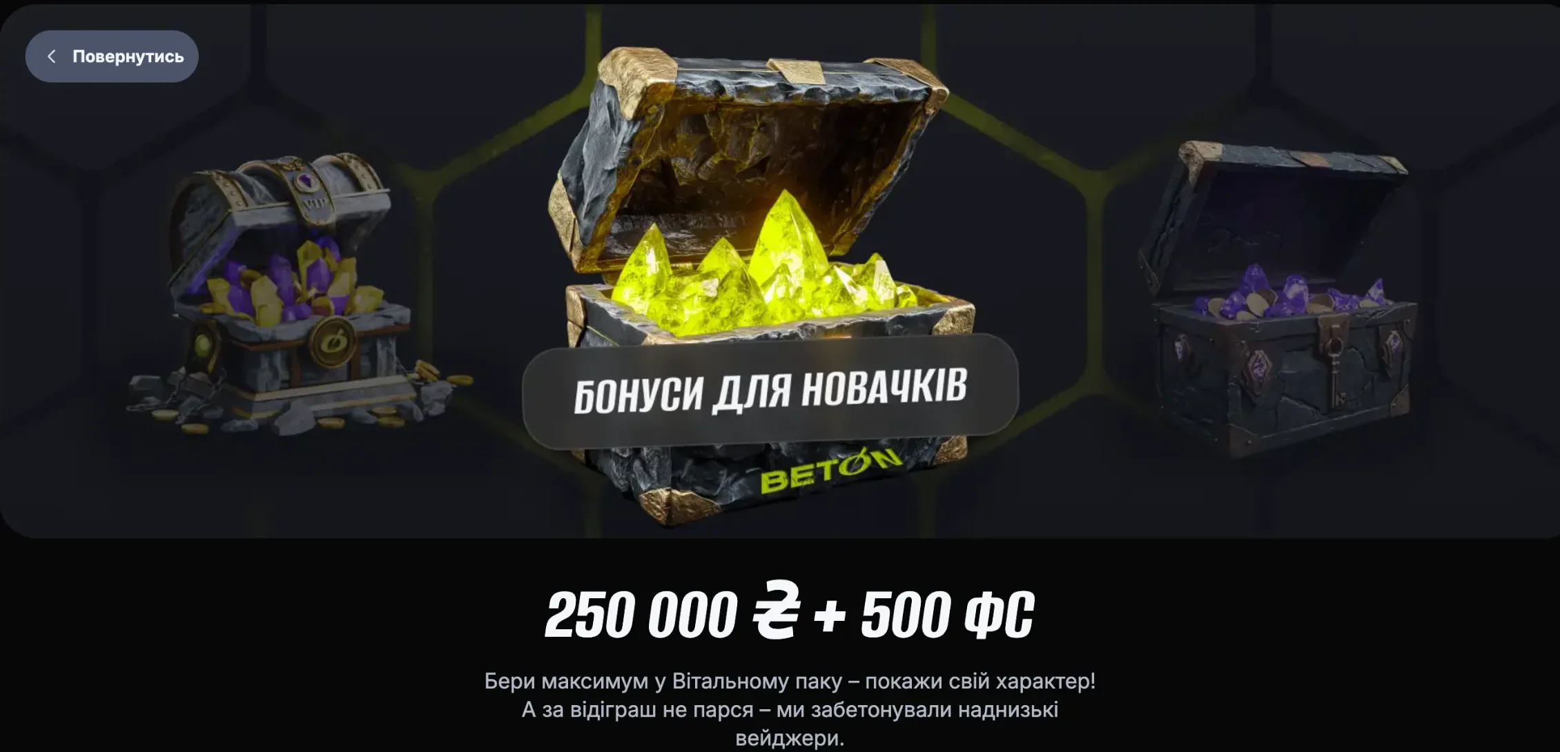 вітальний пак в казино бетон 