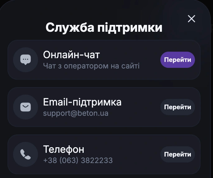 служба підтримки в казино бетон