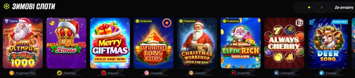Зимові ігрові автомати в казино бетон